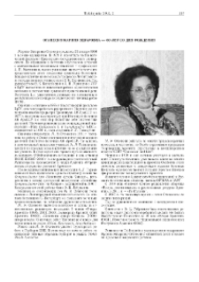 Оганесян Маринэ Эдгаровна — 60 лет со дня рождения