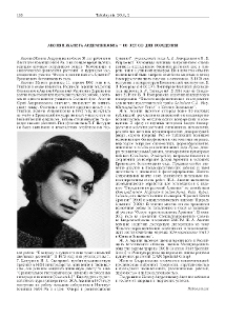 Акопян Жанета Андраниковна – 60 лет со дня рождения