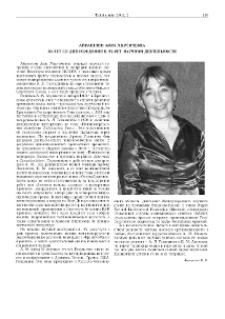 Айрапетян Алла Мкртичевна 50 лет со дня рождения и 25 лет научной деятельности