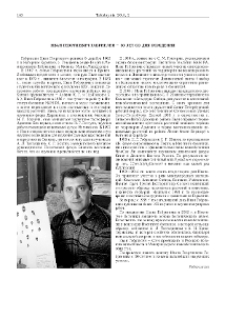 Иван Георгиевич Габриелян – 50 лет со дня рождения
