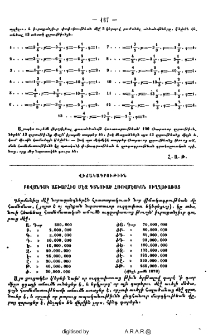 Վիճակագրութիւն բովանդակ աշխարհիս մէջ գտնուած հռովմէական ուղղափառաց