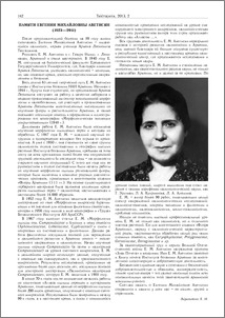 Памяти Евгении Михайловны Аветисян (1923—2011)