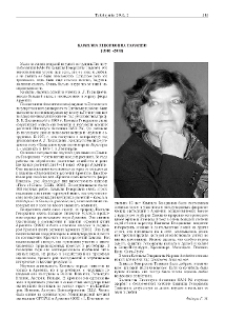 Камила Геворковна Таманян(1946 -2013)