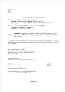 Редакционная коллегия