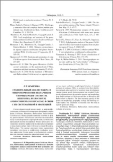 Сравнительный анализ макро- и микроморфологии нектарников спорных родов Colchicum, Merendera, Bulbocodium, Androcymbium (Colchicaceae) в связи с их систематикой и эволюцией