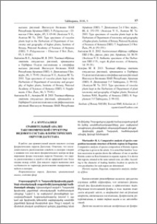 Сравнительный анализ таксономической структуры видового состава флористических округов Дагестана