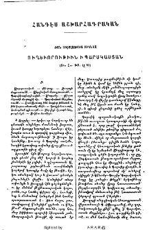Ժան Տիէօլաֆուա տիկնօջ ուղեւորութիւն ի Պարսկաստան