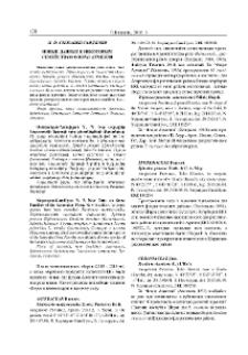 Новые данные к некоторым семействам флоры Армении