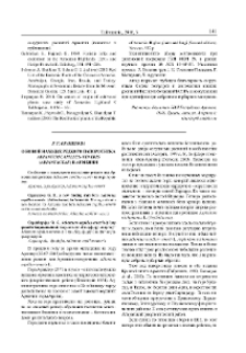 О новой находке редкого папоротника Adiantum capillus-veneris (Adiantaceae) в Армении