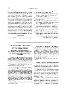 Фитопатогенная микобиота лекарственных, съедобных и пряных растений Цахкуняцского хребта (Армения)