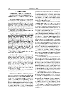 Сравнительный анализ грибов, выявленных на поврежденных книгах, хранящихся в Матенадаране