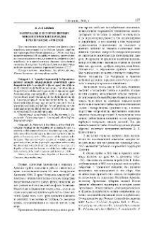 Материалы к истории первых микологических находок в Республике Армения
