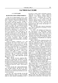 Воспоминания о Криштофовиче