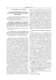 Новый эндемичный вид Сrataegus artzachensis (Rosaceae) из Республики Арцах (НКР)