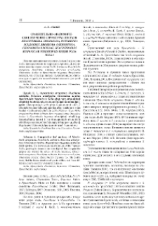 Сравнительно-анатомическое изучение структуры листьев Hyacinthella atropatana, Puschkinia scilloides, Brimeura amethystina, Chionodoxa luciliae, Hyacinthoides hispanica и некоторых видов рода Scilla