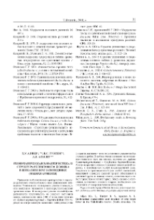Геоботаническая характеристика и структура реликтового букняка в Шикахохском заповеднике (Южная Армения)