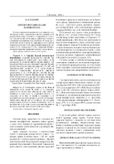 Хорологический анализ флоры Арцаха