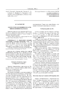 Флористические новинки из Армении и Нагорного Караба
