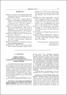 Новые данные к семействам Apiaceae, Caryophyllaceae, Orchidaceae, Poaceae Флоры Армении.