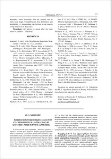 Раннеплейстоценовый Tanacetum cf. chiliophyllum (Asteraceae) из бассейна реки Воротан (Армения)