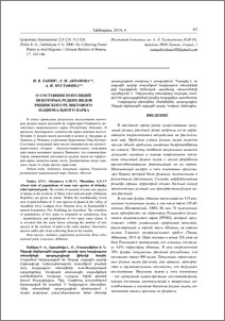 О состоянии популяций некоторых редких видов Рицинского реликтового национального парка