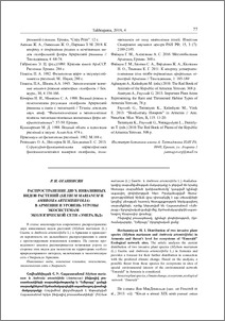 Распространение двух инвазивных видов растений (Silybum marianum и Ambrosia artemisiifolia) в Армении и уровень угрозы экосистемам экологической сети «Эмеральд»