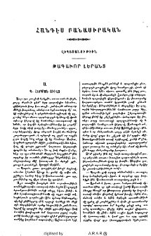 Թագաւոր Լերանց