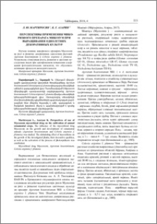 Перспективы применения микоризного препарата микозум при выращивании однолетних декоративных культур