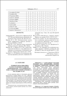 Сравнительная динамика распространения и развития дендроценозов субальпийского пояса Северо-Восточной Армении за последние 70 лет