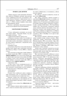 Правила для авторов