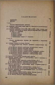 Содержание