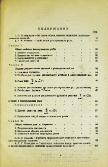 Содержание