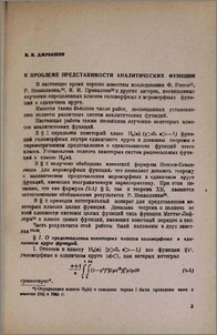 К проблеме представимости аналитических функций