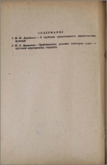 Содержание