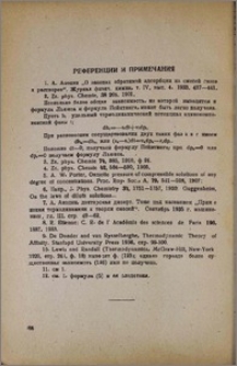 Референции и примечания