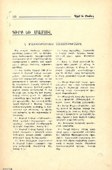 Լ. Մելիքսեթբէգեանի աշխատութիւնները