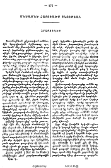 Մեծամեծ հարուածք բնութեան