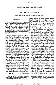 Պատմութիւն Վրաց