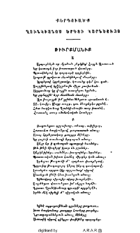 Քերդուածք Ղունկիանոսի երգչի Կարնեցւոյ