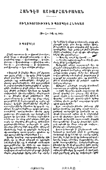 Ուղեւորութիւն ի Պոմպէյ Հնդկաց