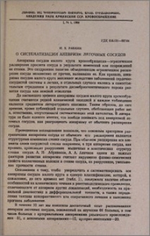 О систематизации аневризм легочных сосудов