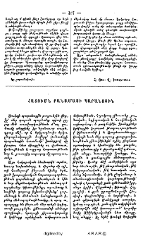 Հատումն Բանամայի պարանոցին