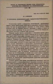 О причинах декомпенсации гипертрофированного сердца