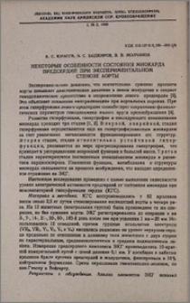 Некоторые особенности состояния миокарда предсердий при экспериментальном стенозе аорты