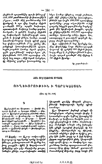 Ժան Տիէօլաֆուա տիկնօջ ուղեւորութիւն ի Պարսկաստան