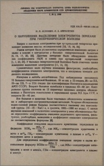 О нарушениях выделения электролитов почками при гипертонической болезни
