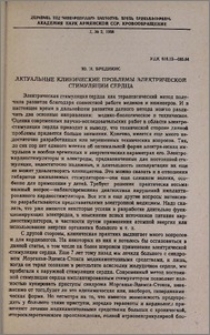 Актуальные клинические проблемы электрической стимуляции сердца