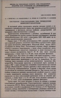 Состояние гемодинамики при проведении нейролептаналгезии