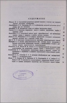 Содержание