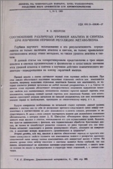 Соотношение различных уровней анализа и синтеза при изучении нервной регуляции метаболизма